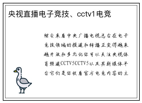 央视直播电子竞技、cctv1电竞