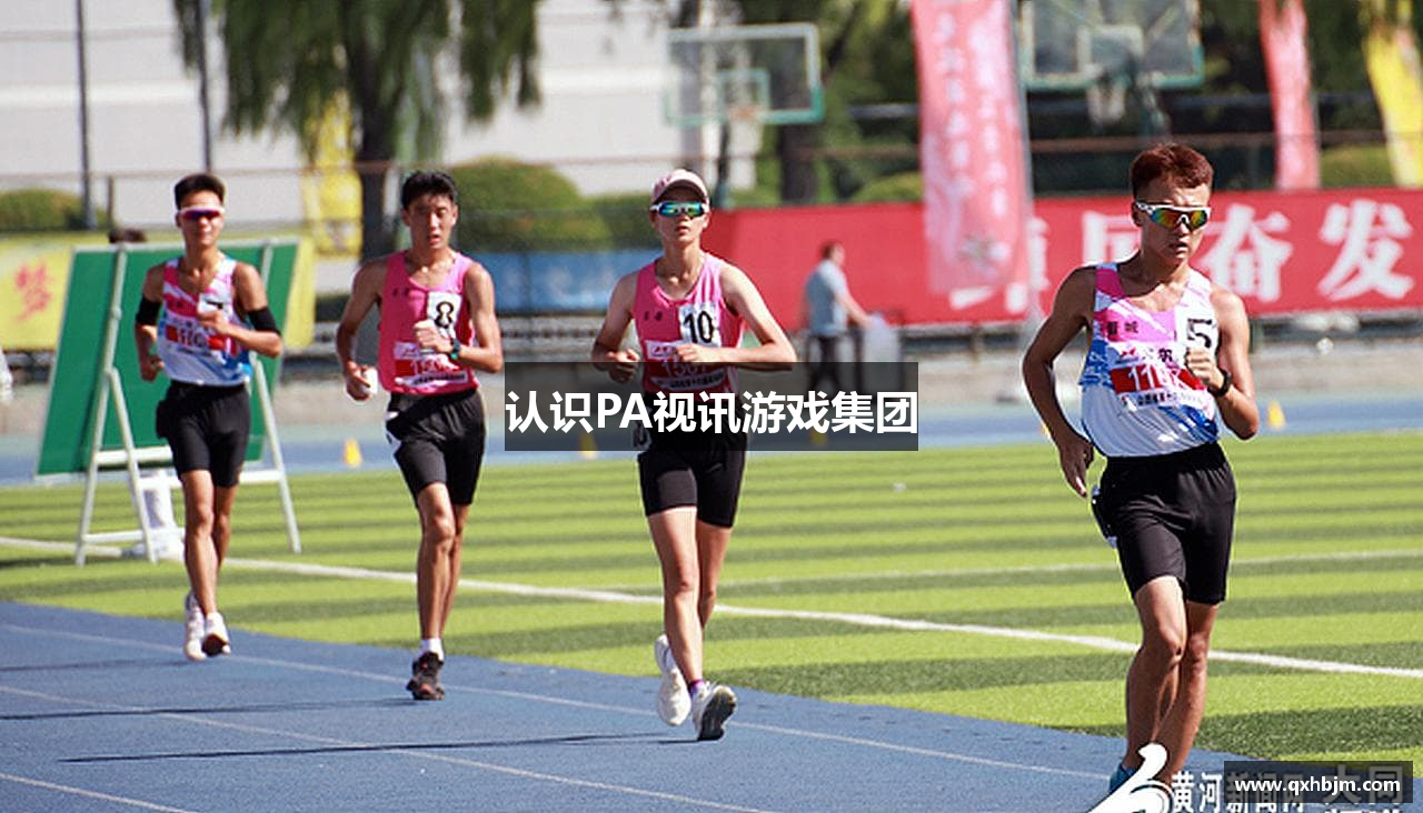 认识PA视讯游戏集团